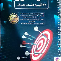 کتاب‌های تست تیزهوشان ویژه