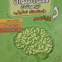 کتاب 1500 سوال تحلیل