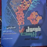 فارسی فرمول۲۰ گاج