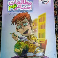 کتاب ها کمک درسی نهم|کتاب و مجله آموزشی|جیرفت, |دیوار