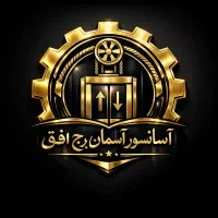 شرکت تخصصی آسانسور تعمیر و سرویس ونصب و استاندارد