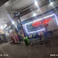 واگذاری سوپر مارکت