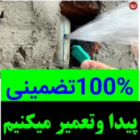 نشت یابی نقطه یاب نشتیابی نشتیاب«درکـمترین اندازه»