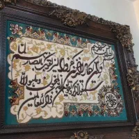 تابلو فرش وان یکاد|تابلو فرش|ری, سیزده آبان|دیوار