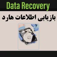 بازیابی اطلاعات انواع هارد