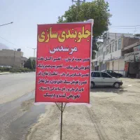 جلوبندی تمام خودروهای ایرانی وخارجی و امداد خودرو|خدمات موتور و ماشین|کرمانشاه, |دیوار