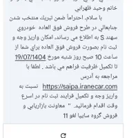 فروش حواله خودرو سهند S|خودرو سواری و وانت|شهرضا, |دیوار