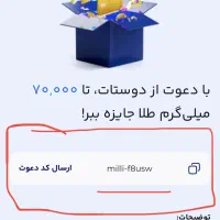هدیه طلا کد دعوت «تضمینی»
