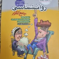 کتاب جامع روانشناسی کنکور