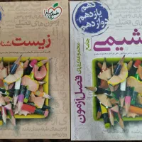 کتاب فصل آزمون زیست و شیمی