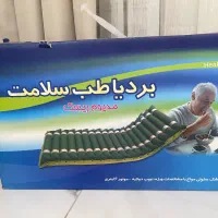 تشک مواج بردیا طب سلامت