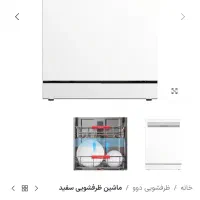 ماشین ظرفشویی ۱۴ نفره دوو مدل DW-200W