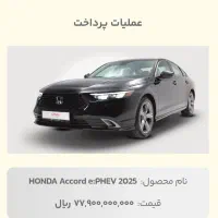 حواله هیوندا اکورد ۲۰۲۵