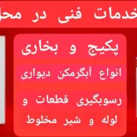 آبگرمکن کارکرده