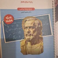 کتاب و جزوات کنکور رشته ریاضی ۱۴۰۴ رایگان