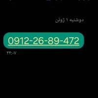 خط 912 کد2 تخفیف پایه معامله