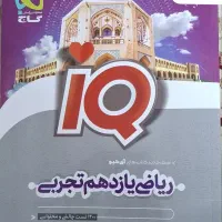 کتاب تست کنکور تجربی (فروش فوری)|کتاب و مجله آموزشی|قم, بنیاد|دیوار