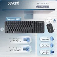 کیبورد و ماوس بی‌سیم بیاند|قطعات و لوازم جانبی رایانه|قم, علی آباد سعدگان|دیوار