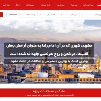 فروش وبسایت طراحی شده املاک مشهد با رتبه بالا گوگل|خدمات رایانه‌ای و موبایل|مشهد, امام خمینی|دیوار