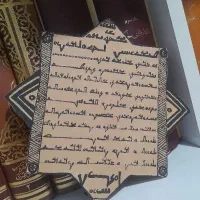 لوح گلی مقدس به زبان مندایی