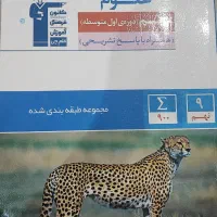 کتاب تستی و تحصیلی نهم قلمچی و بقیه موسسه ها.‌.|کتاب و مجله آموزشی|نظرآباد, نظرآباد|دیوار