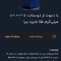 کد دعوت بزنید پول بگیر