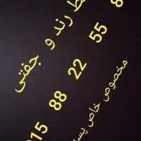 خط رند همراه اول..