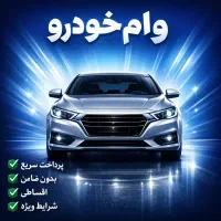 *تصحیلات*یکساعته/طلا خودرو/