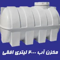 مخرن دوهزارلیتری