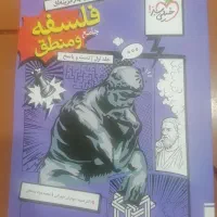 کتاب فلسفه کنکور