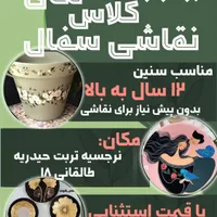 برگزاری کلاس های نقاشی روی سفال|خدمات آموزشی|تربت‌حیدریه, طالقانی|دیوار