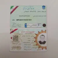 کارت شنایایی