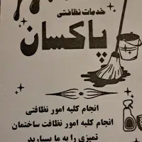 خدمات نظافت ساختمان و واحد