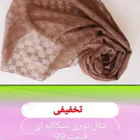حراج ۹۹تومنی شال و روسری|حراج|خوی, |دیوار