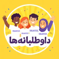 گروه داوطلبانه