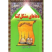 کتاب دعا