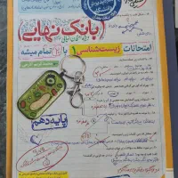 کتاب کمک درسی دهم|کتاب و مجله آموزشی|شیراز, ارم|دیوار