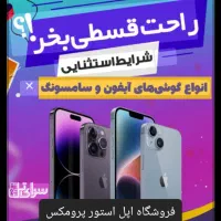 **فروش ویژه گوشی**