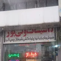 تاسیسات مکانیکی شوفاژ لوله شیرالات