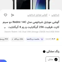 گوشی redmi 14 c نو|موبایل|لاهیجان, گلستان|دیوار