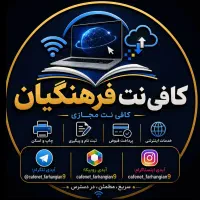 کافی نت آنلاین