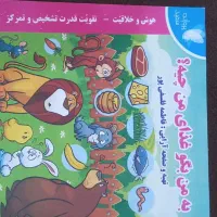 کتاب آموزشی سرگرمی کودکان مُفت زدم|کتاب و مجله آموزشی|اهواز, سپیدار|دیوار