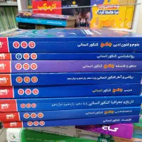 پک کنکور انسانی ویژه 1403 پانصد تومن