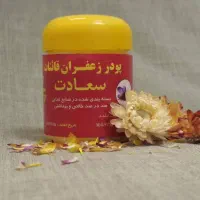 پودر  زعفران صادراتی درجه یک سعادت
