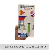 لامپ شارژی مدل FAE 3920 کد 180053