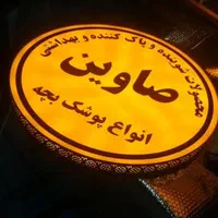 تابلو ال ای دی . لایت باکس . نئون پوشاک مزون