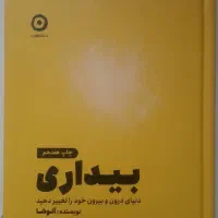کتاب بیداری