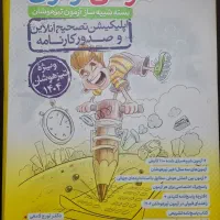 بسته هوش ازمون خیلی سبز برای تیزهوشان ششم به هفتم
