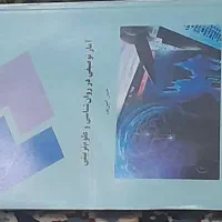 کتاب رشته روانشناسی|کتاب و مجله آموزشی|خرمشهر, |دیوار