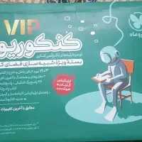 کنکوریوم تجربی|کتاب و مجله آموزشی|قم, حاج خلیل|دیوار